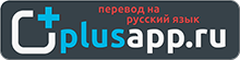 Russian translation by plusapp.ru